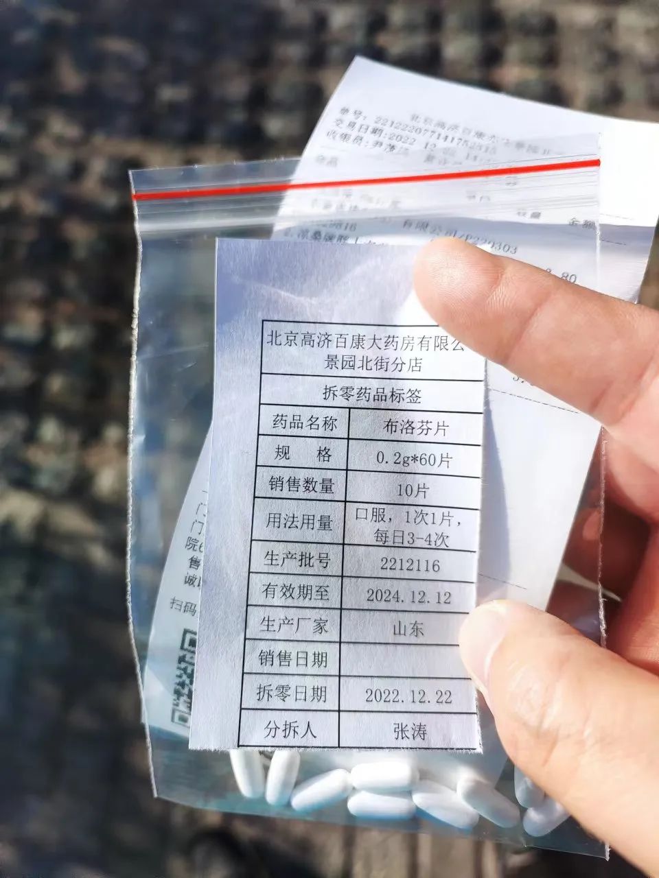 在拆零布洛芬片的密封袋上貼著打印的標簽.jpg