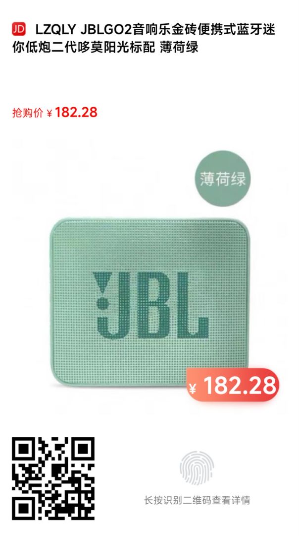 如何買到一個正品JBLGo2
