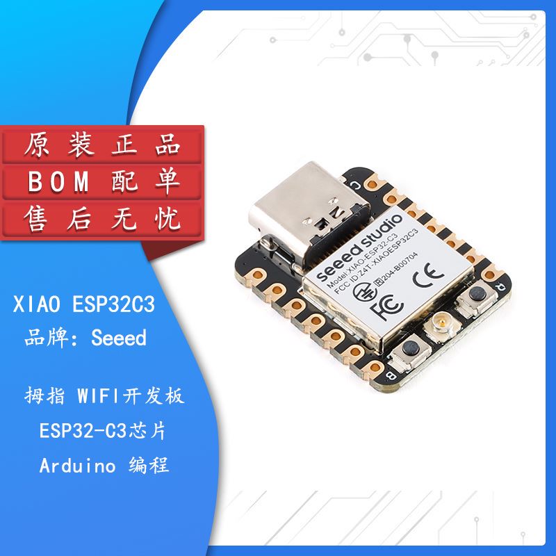 購買ESP32-C3芯片去哪里買原裝現貨？