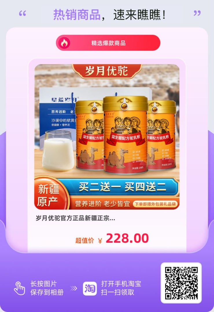 歲月優駝，一款適合中老年人的駝奶2.jpg