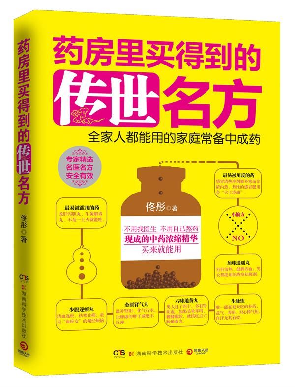 62種常見(jiàn)的、隨手就能在藥店買到的中成藥，買來(lái)就能用