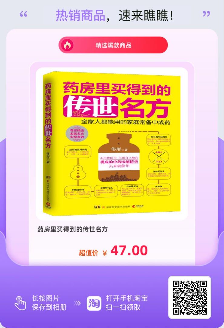 藥房里買得到的傳世名方