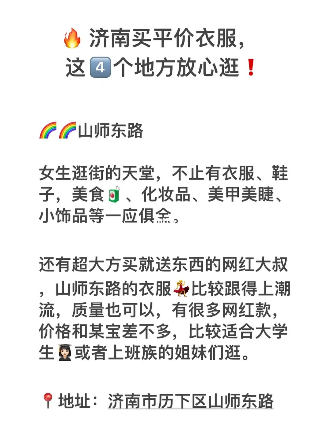 山師東路