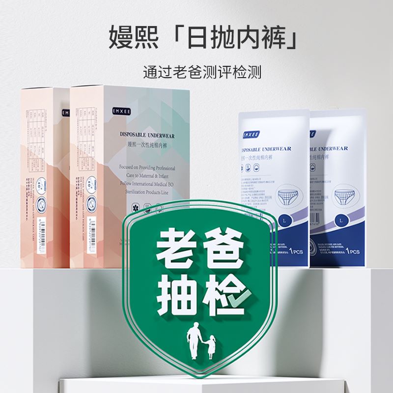一次性內褲哪里有賣？嫚熙(EMXEE)一次性內褲