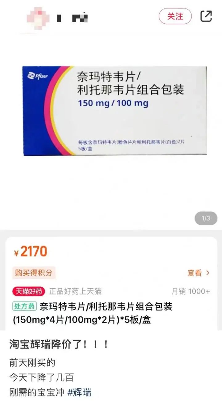 多個平臺可以購買新冠口服藥了！有人5分鐘買到阿茲夫定，輝瑞Paxlovid基本限時限量開售