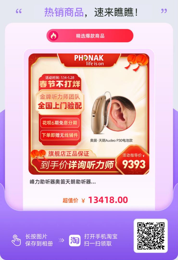 橫峰縣哪里有峰力助聽(tīng)器專賣店