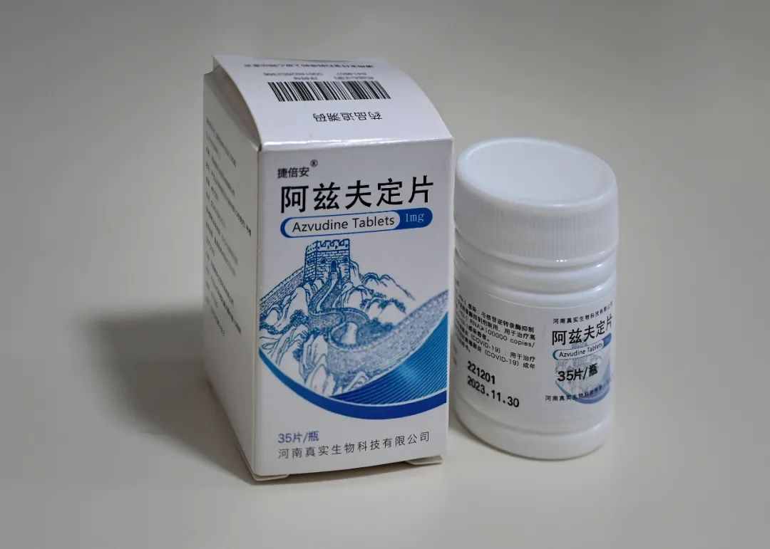 國產藥阿茲夫定片獲批上市.png