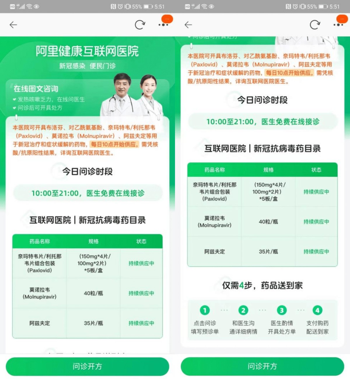 阿里健康互聯網醫院的新冠感染便民門診.jpg