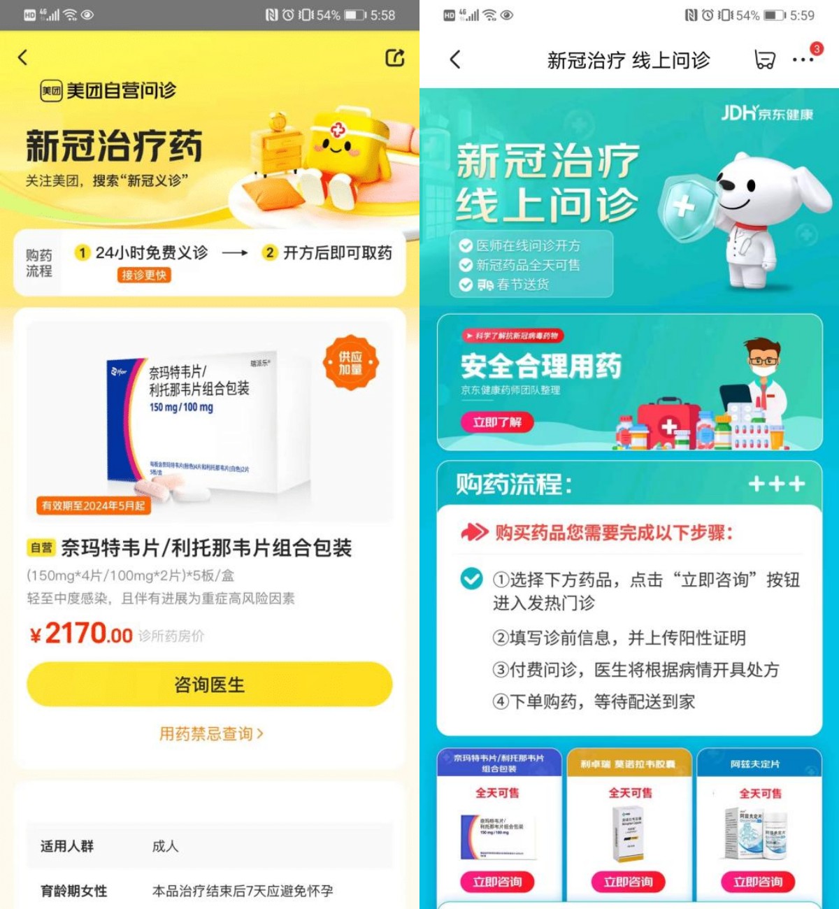 京東健康和美團買藥也可線上購買相關藥品.jpg