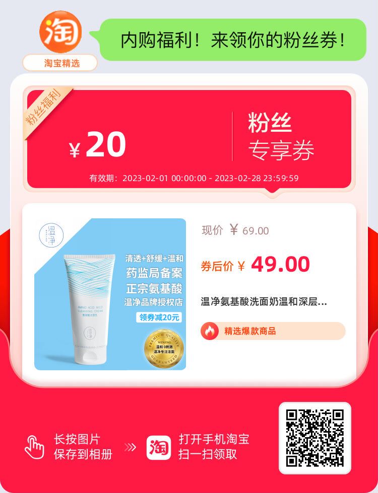 溫凈氨基酸洗面奶
