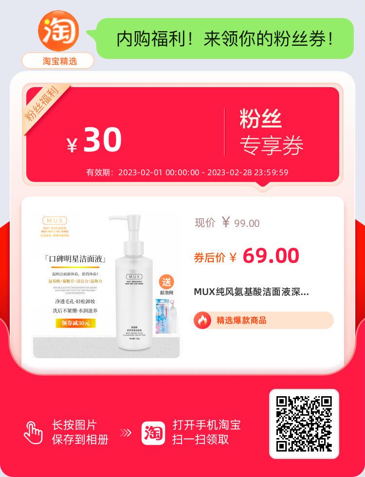 MUX純風氨基酸潔面液