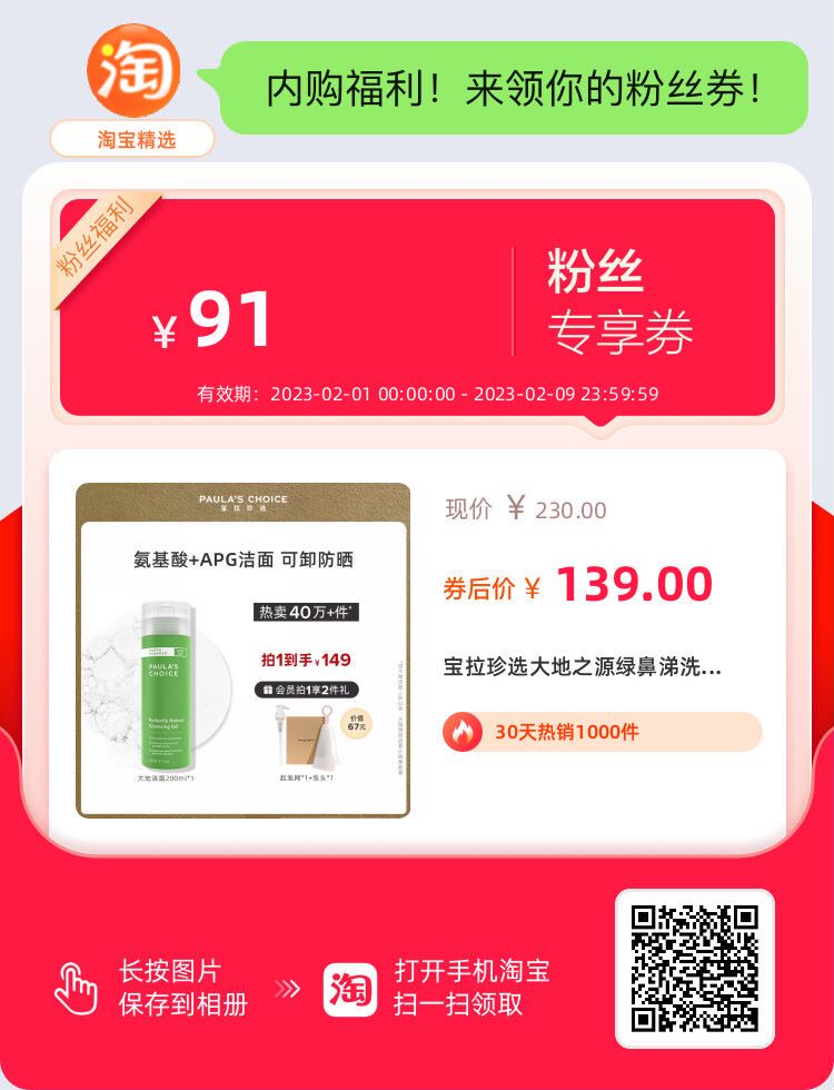寶拉珍選深層平衡潔面乳