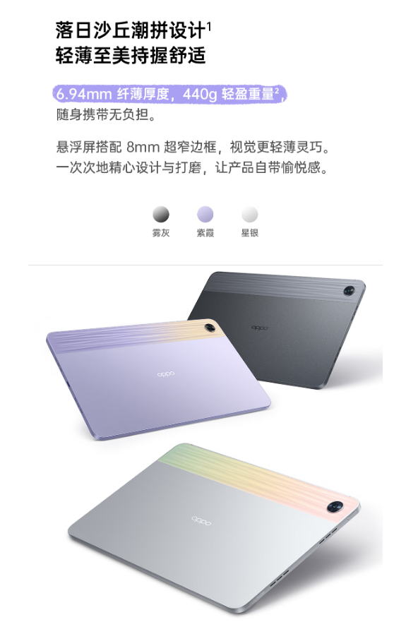 千元平板哪個(gè)牌子好？OPPOPadAir2.png