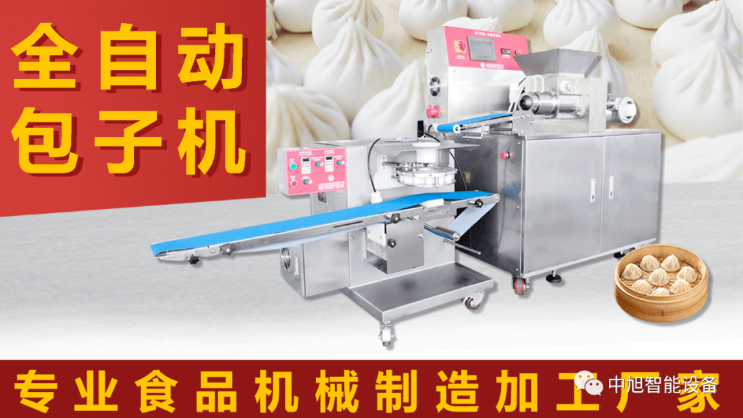 包子機哪個牌子質量好耐用？全自動做包子機器多少錢一臺？