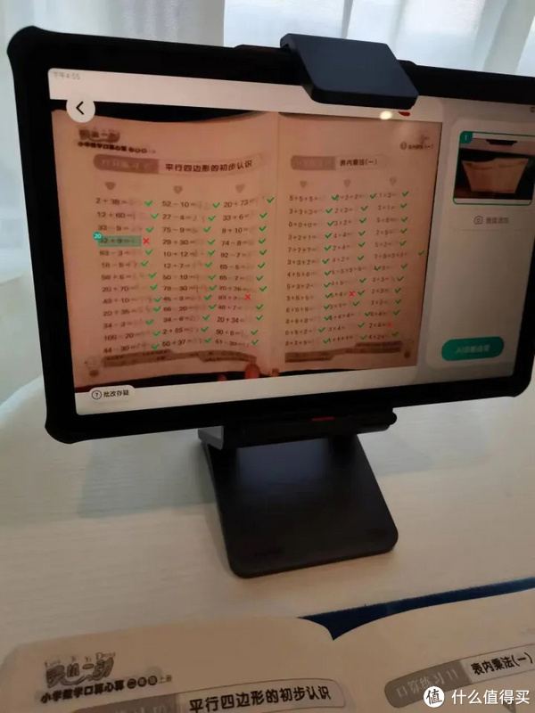 口算檢查功能，只要把作業本放到學習機的下方