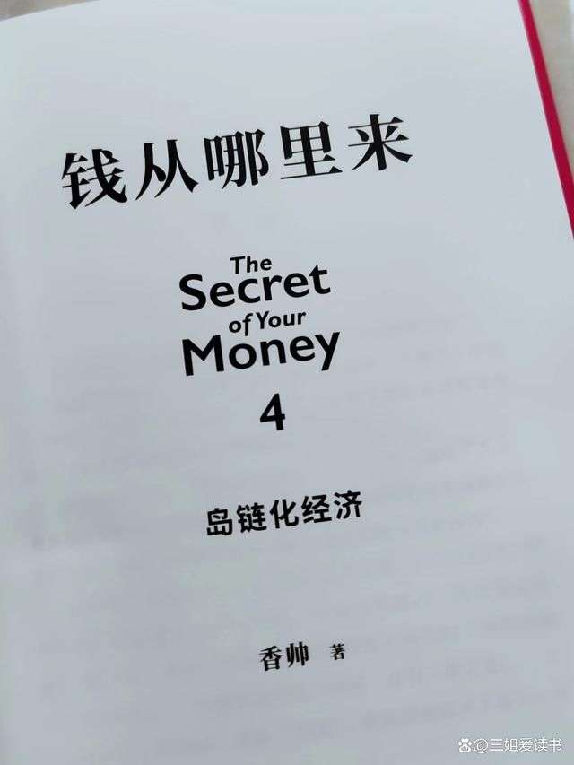 錢從哪里來2.jpg 錢從哪里來2.jpg