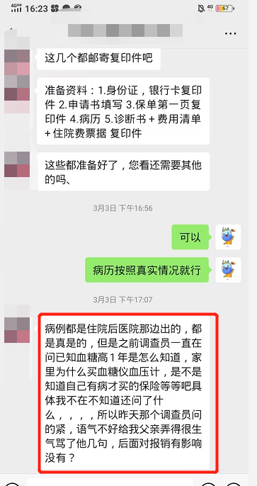 與魏女士的聊天截圖.png 與魏女士的聊天截圖.png