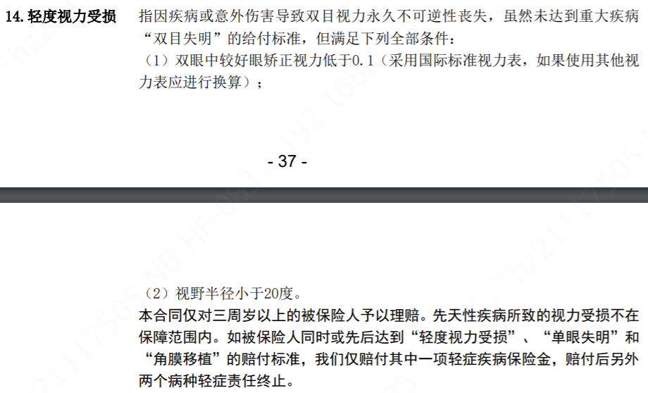 保單條款輕癥賠付標準.png 保單條款輕癥賠付標準.png