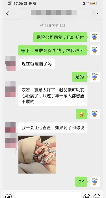 與魏女士的聊天截圖3.png 與魏女士的聊天截圖3.png