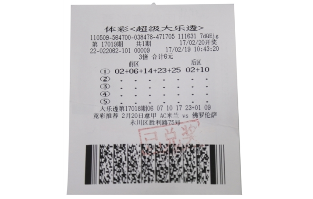 一注體彩”超級大樂透“彩票.png 一注體彩”超級大樂透“彩票.png