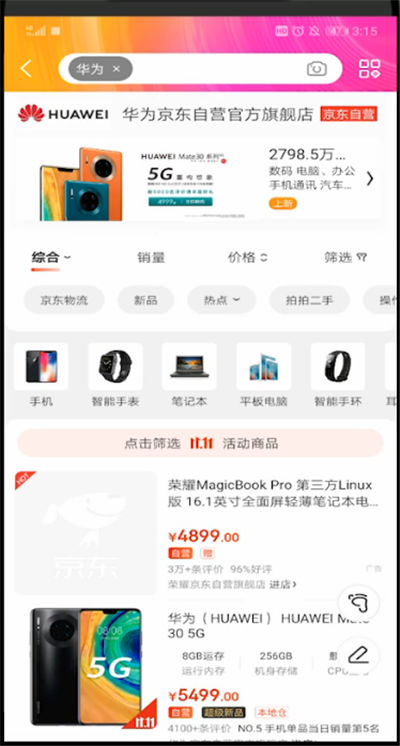 華為京東自營店.jpg