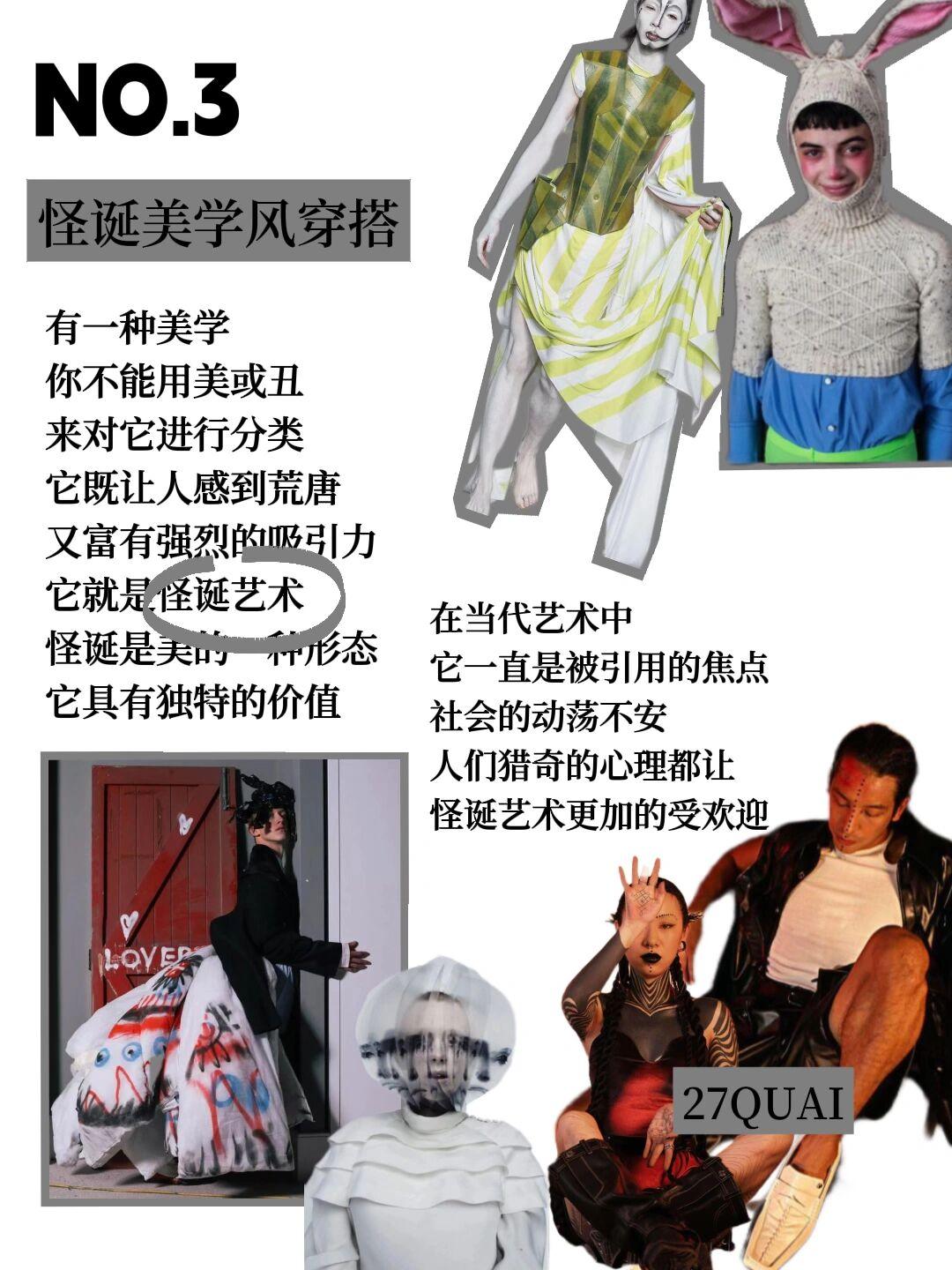 怪誕美學風穿搭.jpeg