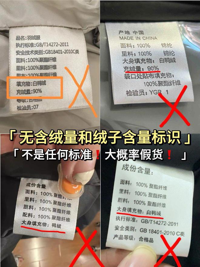 “充絨量、填充物”之類偷梁換柱的標注都是不合規的.jpg