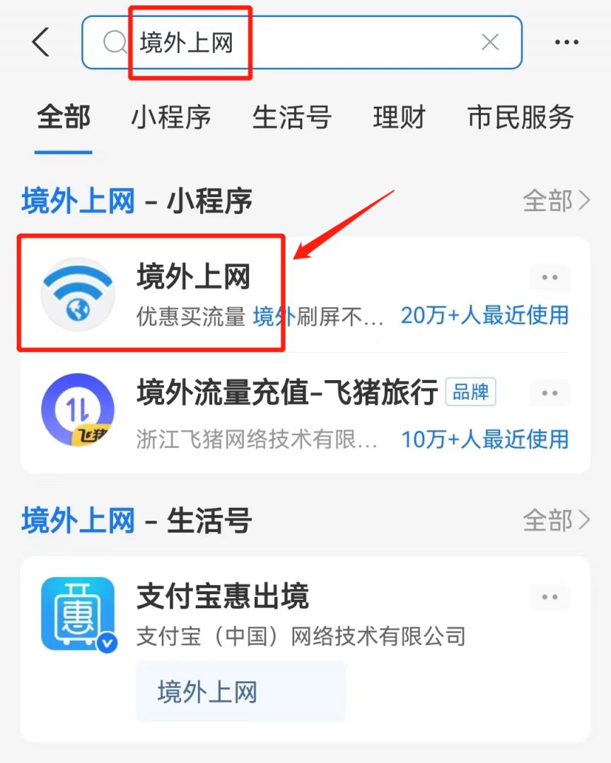 搜索“境外上網”.png