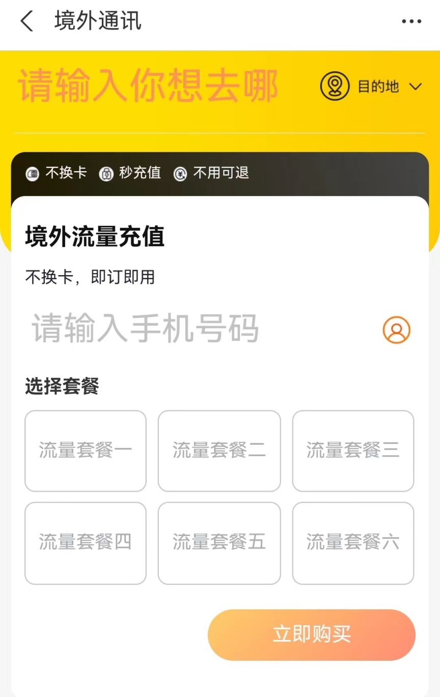 按照自己手機卡選擇移動、聯通或電信的境外流量包.jpg