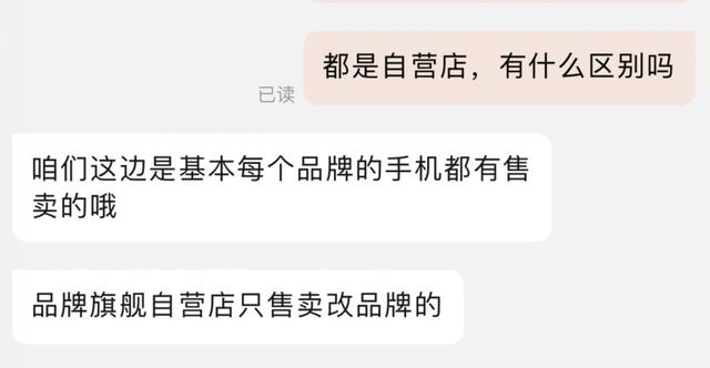 優選店鋪包含各個品牌的手機，而品牌自營只有該品牌的手機.jpeg