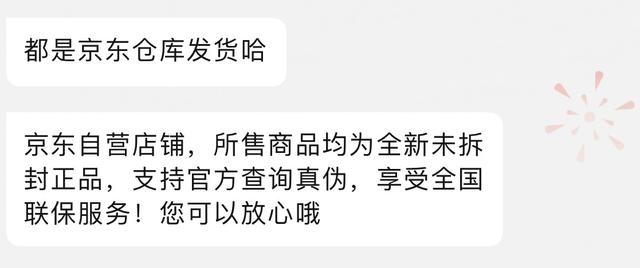 自營的店鋪都是通過京東倉庫發貨.jpeg