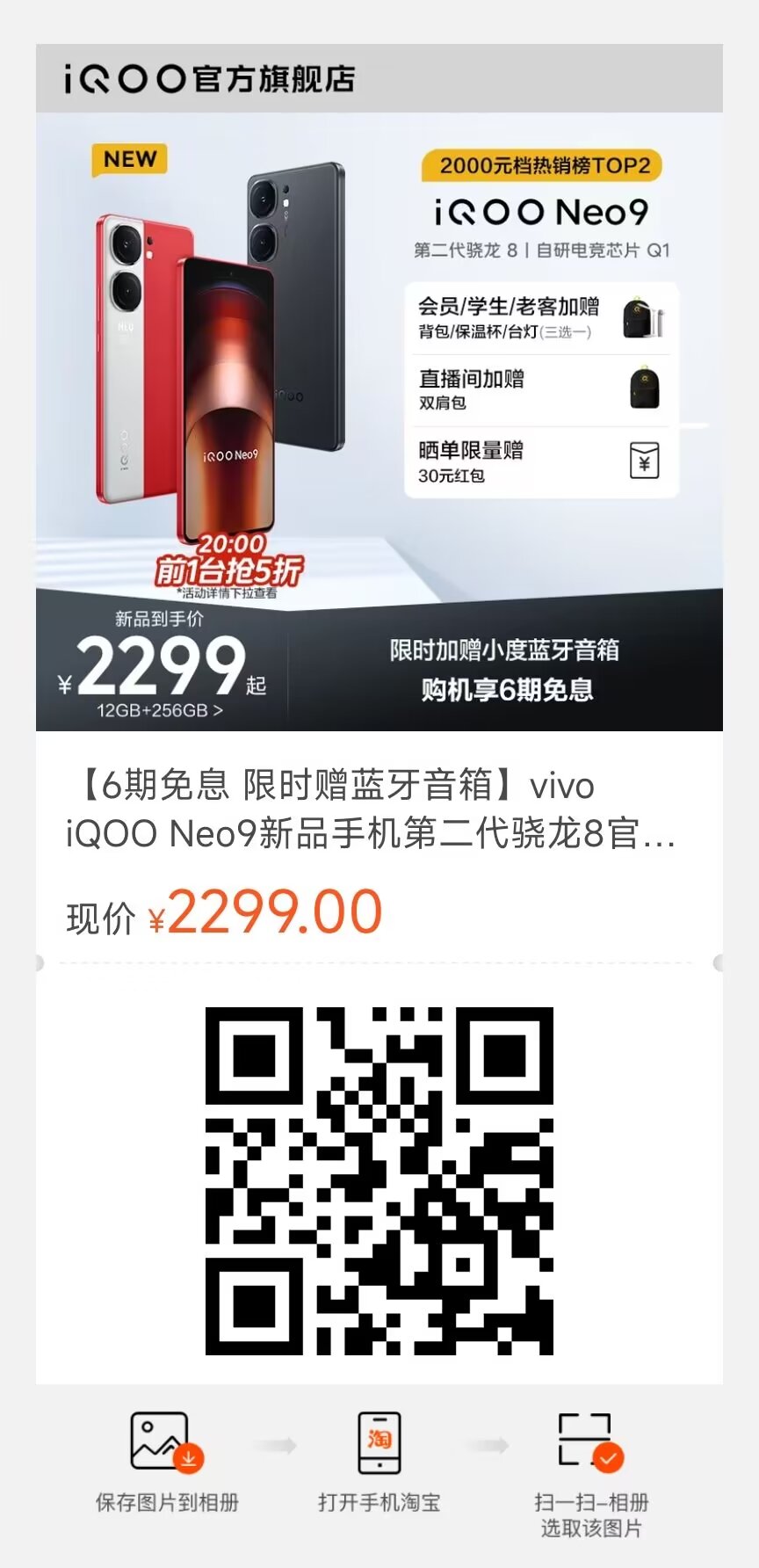 最便宜的IQOO Neo 9手機
