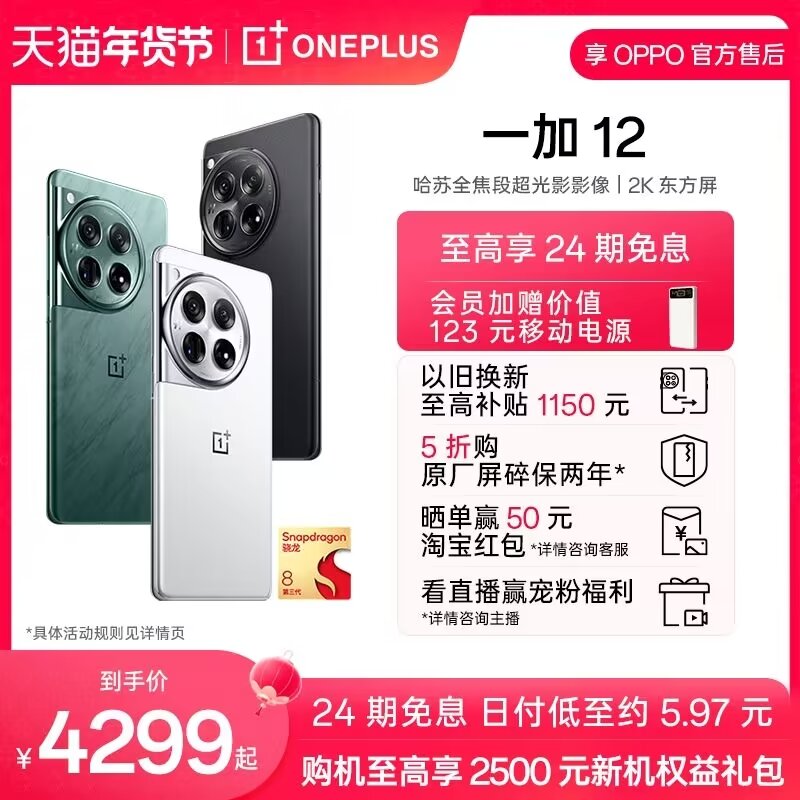 超值新機！24GB+1TB+驍龍8Gen3，僅一個月大降476元！