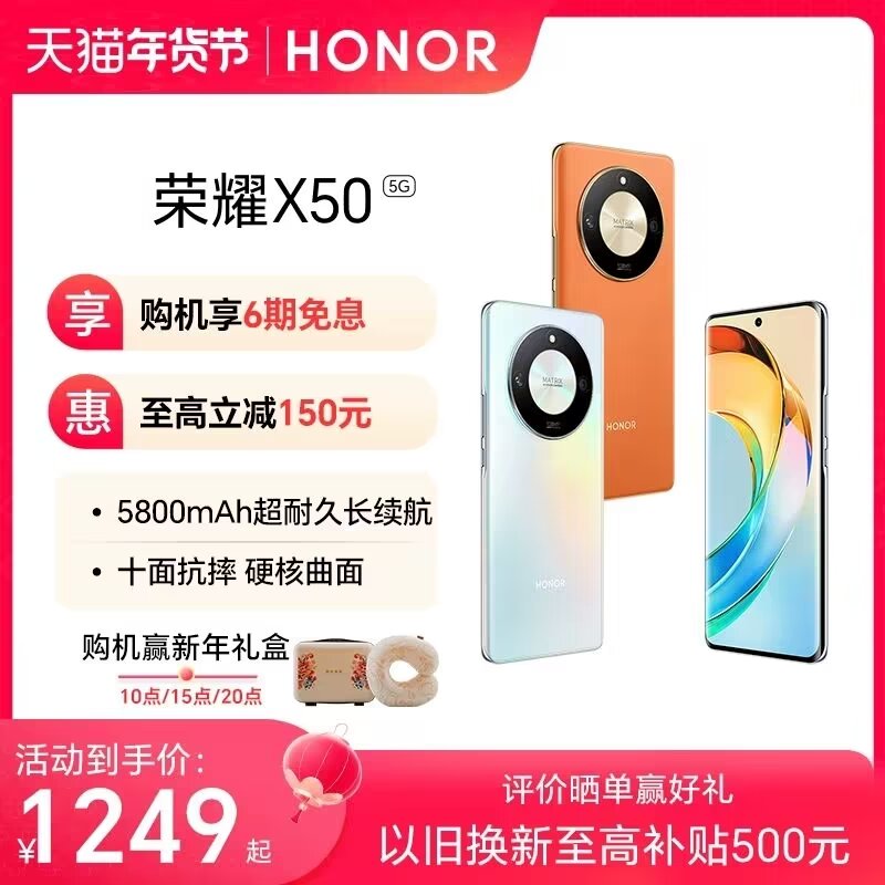 榮耀X50：超值之選！搭載驍龍6芯片，1.5K超清護眼屏，僅1249元！