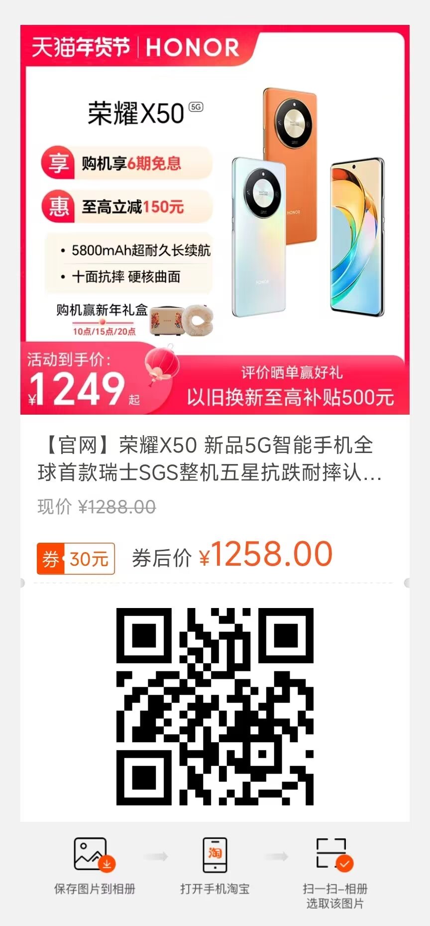 榮耀X50：超值之選！搭載驍龍6芯片，1.5K超清護(hù)眼屏，僅1249元！