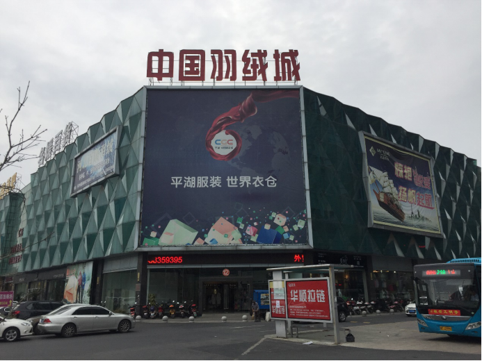 浙江嘉興平湖：拼多多上高性價比羽絨服的最大原產地，每年生產服裝3億件