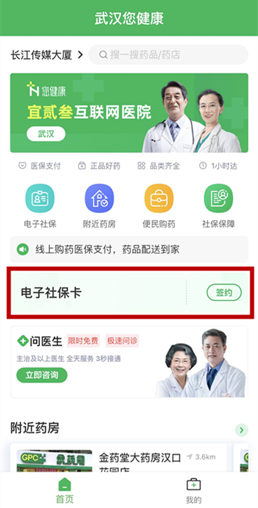 剛剛上線！武漢網(wǎng)上買藥能刷醫(yī)保了（附詳細使用攻略）