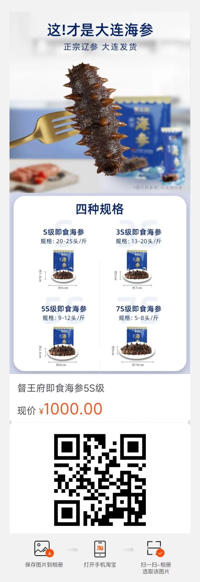 督王府即食海參.jpg