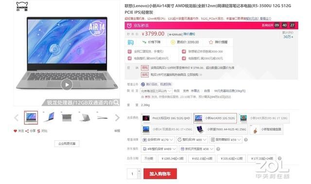 聯想小新Air14 銳龍版.jpeg