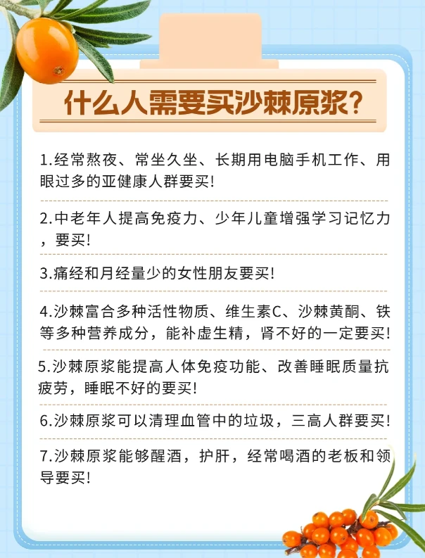什么樣的人需要買沙棘原漿.png