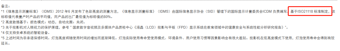 規定了關于投影機的各種標準，包括投影機的亮度檢測標準.png