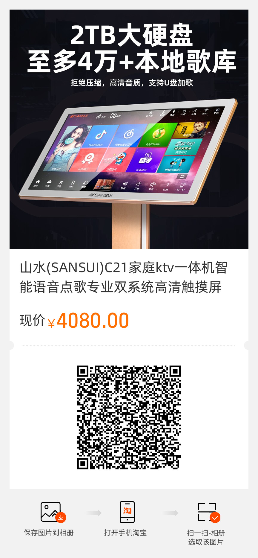 山水(SANSUI)C21家庭ktv一體機(jī)智能語音點(diǎn)歌專業(yè)雙系統(tǒng)高清觸摸屏
