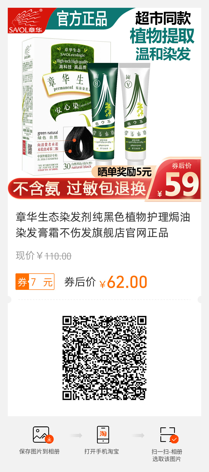 章華染發霜
