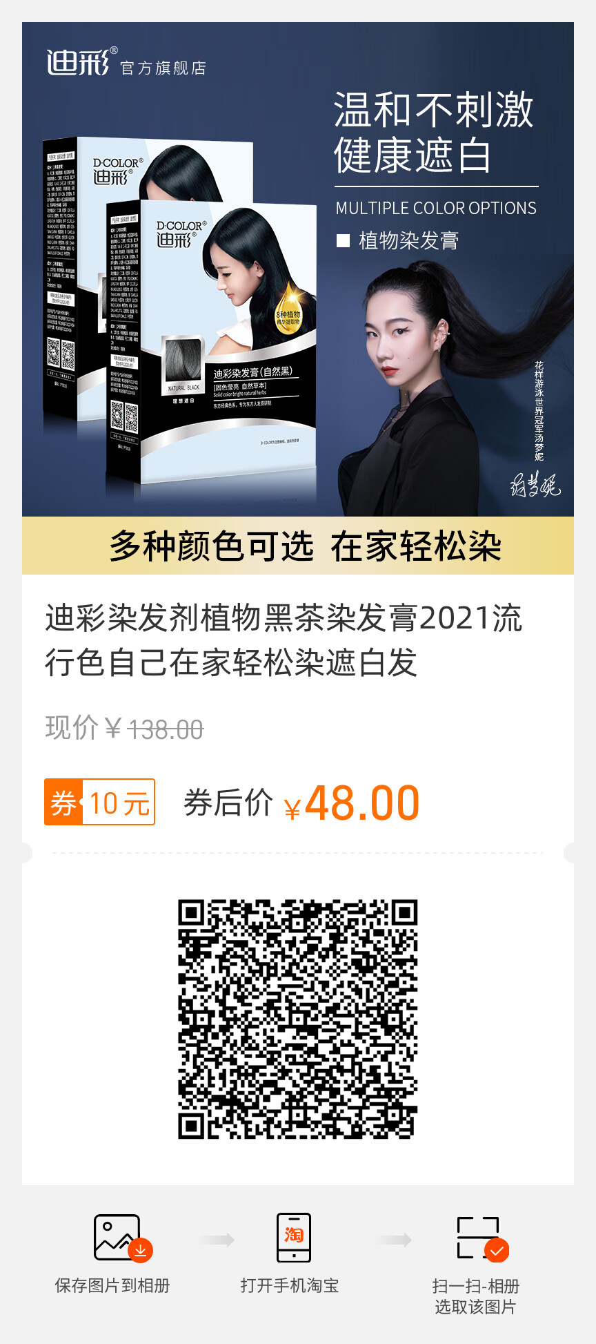 迪彩染發劑