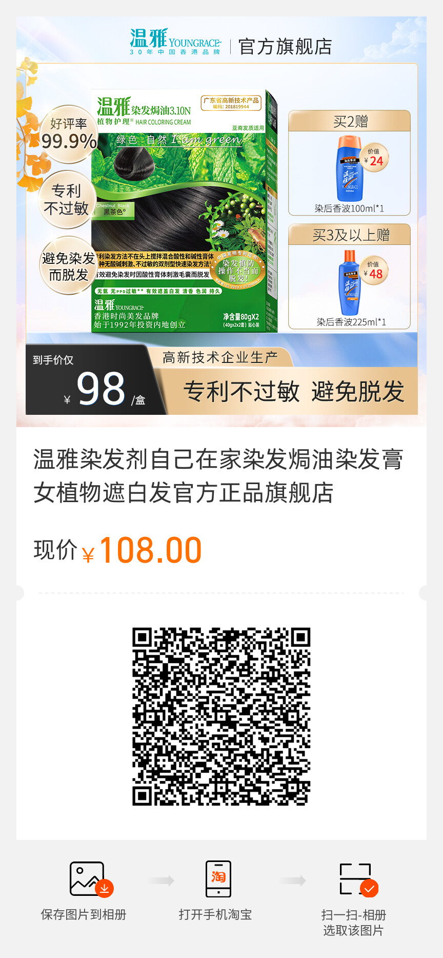 溫雅染發劑