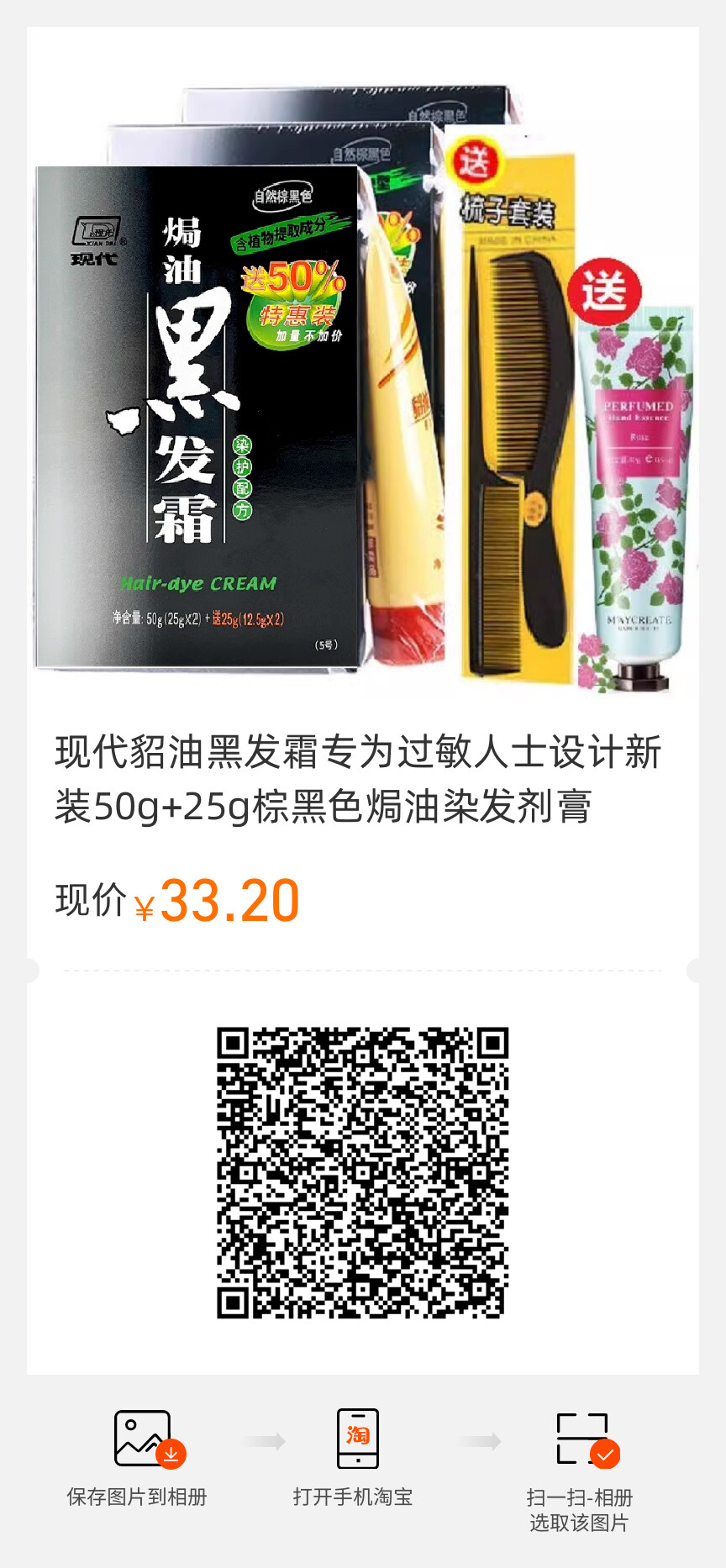 現代染發劑