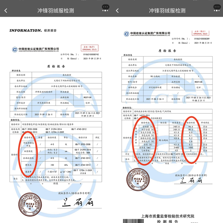 沖鋒羽絨服檢測(cè)報(bào)告.png