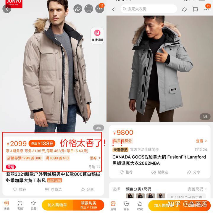 加拿大鵝跟君羽的參數(shù)對(duì)比↓↓↓.jpg