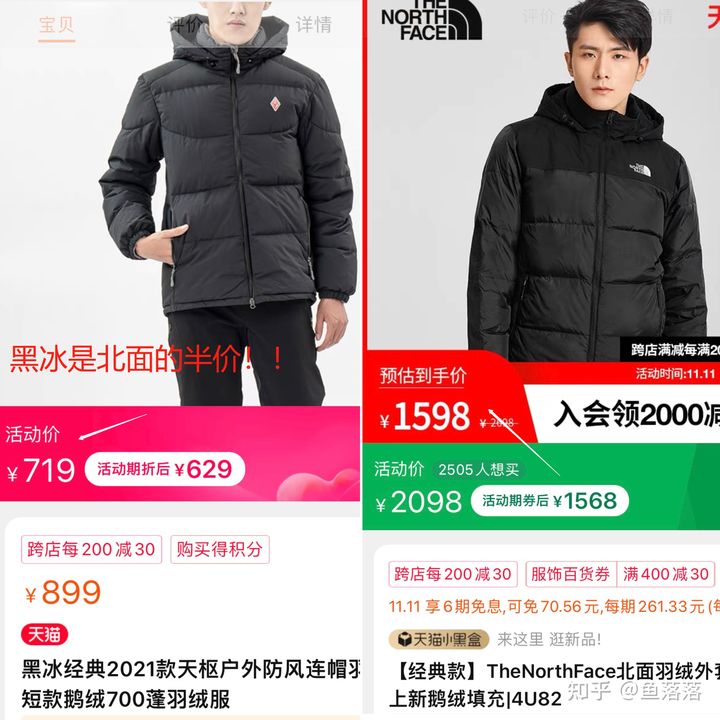 跟兩千元的北面這件不能說(shuō)一模一樣，但也有個(gè)七八分相似.jpg