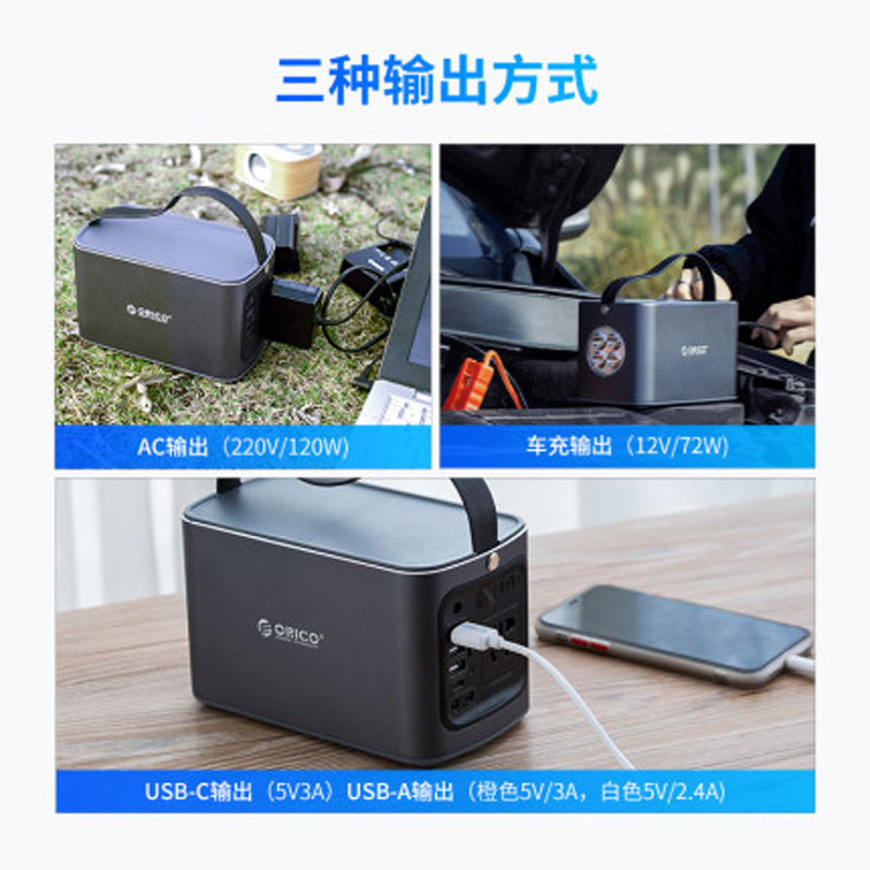 ORICO/奧睿科 戶外移動電源大容量220V應急電源120W快充PD60W